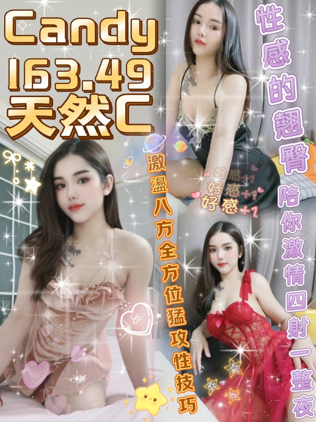 COCO外送彰投 新瑜 165/45/20/34D
